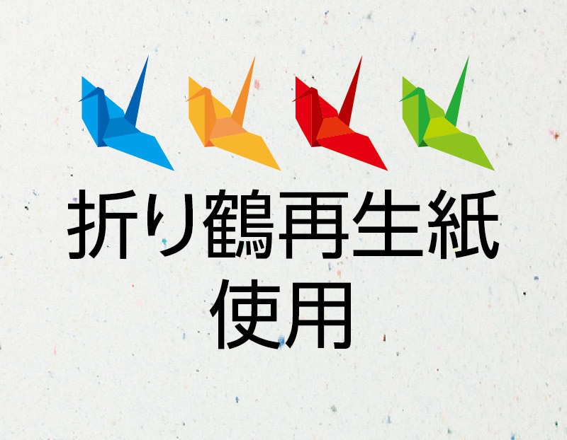 折り鶴再生紙使用!シンプル＆ピース名刺を制作します みんなに届け、羽ばたけ！平和への想い・・・。 イメージ1