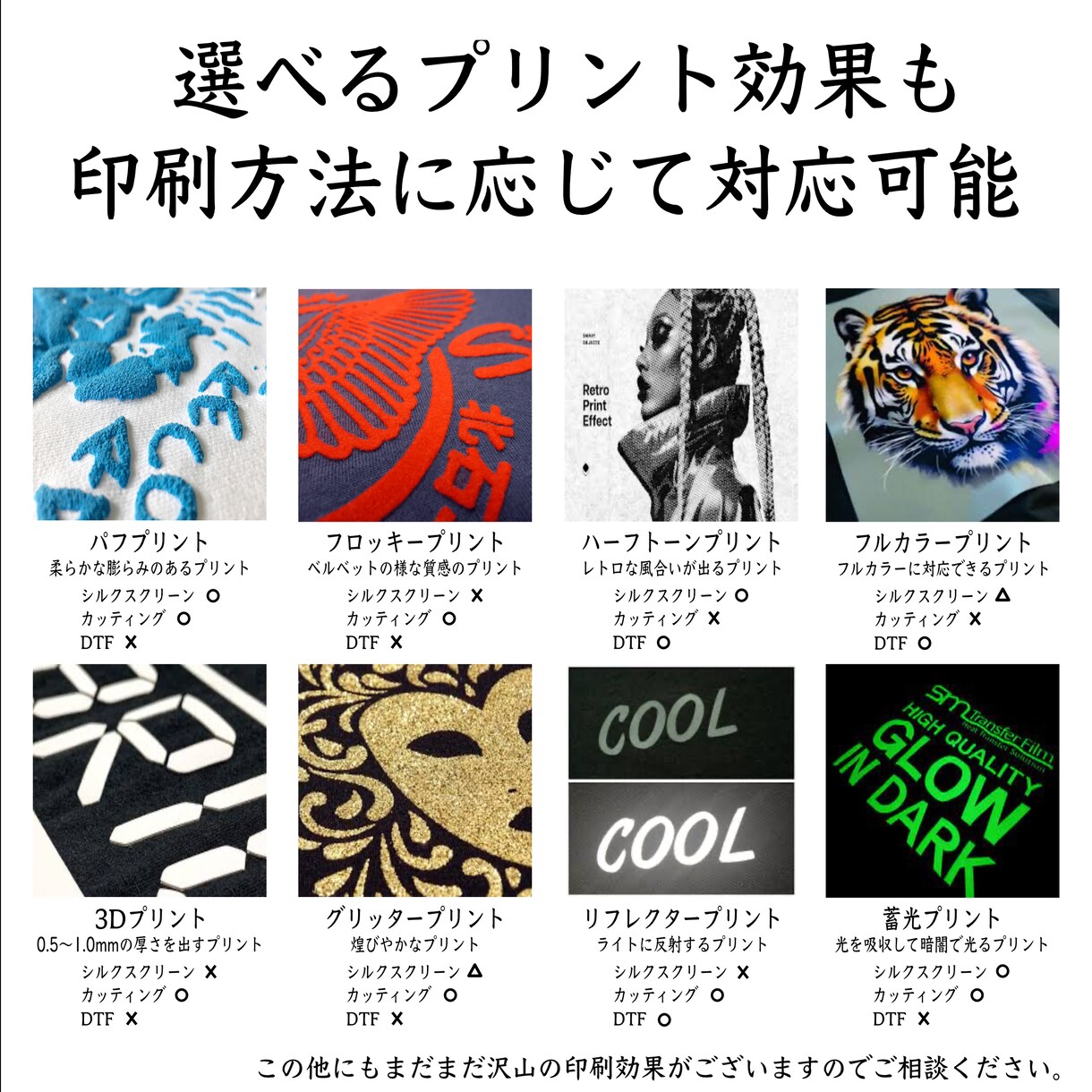 お客様に合わせた手法で印刷致します 多彩な手法と選べる印刷方法で、お客様の理想をサポートします！ イメージ5