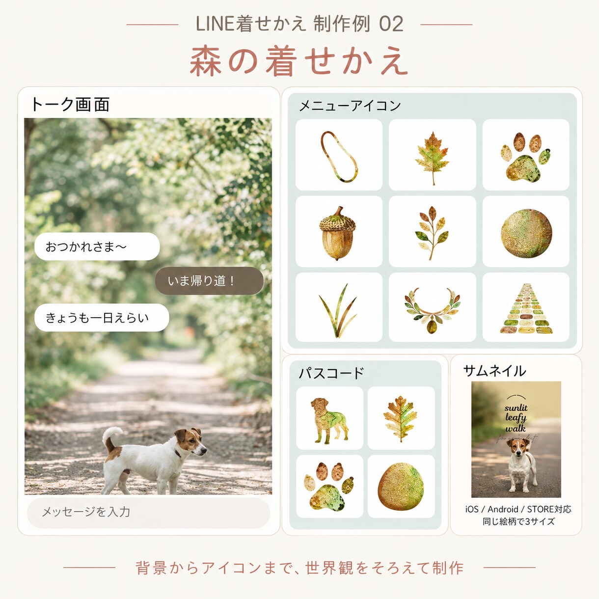 AI画像をLINE着せかえ用に仕上げます 申請に必要な画像一式をデザインします イメージ6