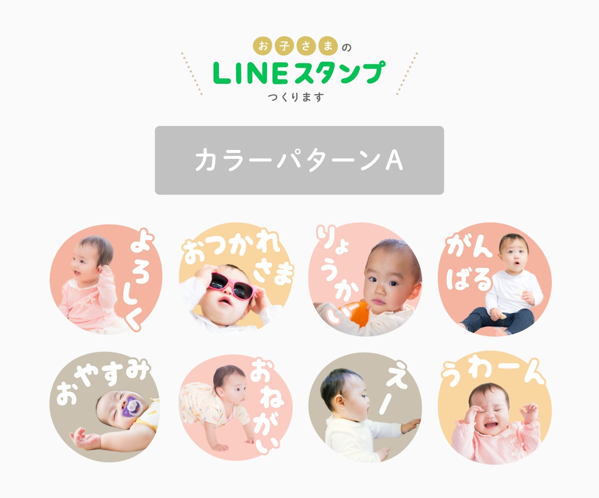 お子さまのLINEスタンプ作ります ご家族や親戚とのトークに、成長の記念に イメージ2