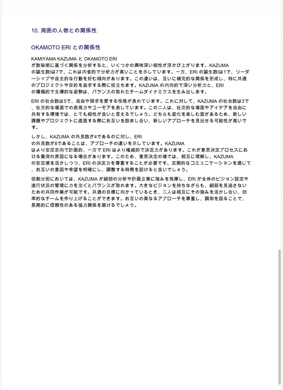 マカレン数秘術を使用しています PDF納品、名前と生年月日のみで鑑定が可能です。 イメージ6