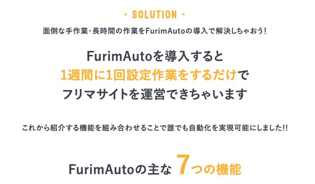 業界最安フリマサイト自動化ツール使用権あげます リリース半年で利用者140人越えのフリマサイト全自動化ツール イメージ4