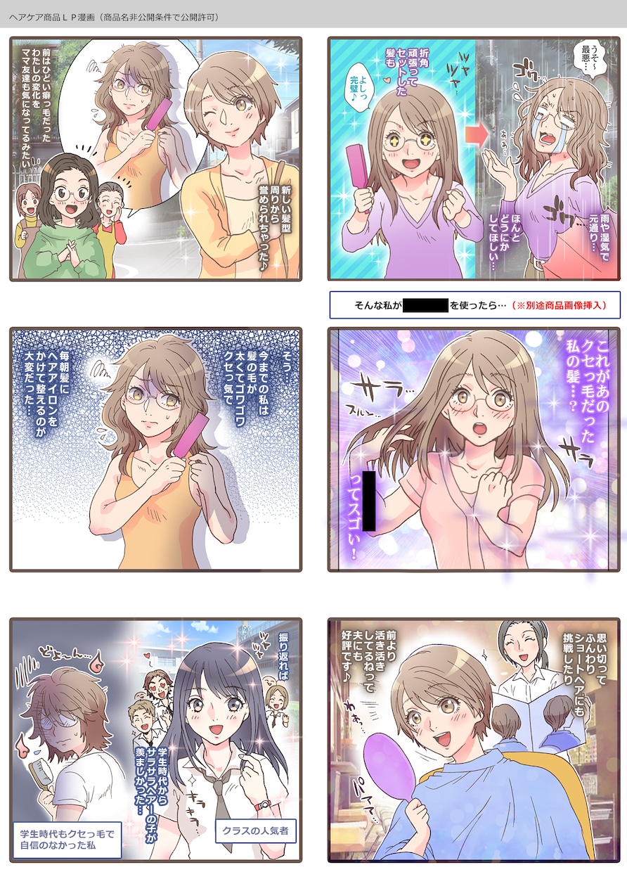広告・LP・他ビジネス用漫画描きます 広告・LP、Webサイト用の漫画などに！ イメージ4