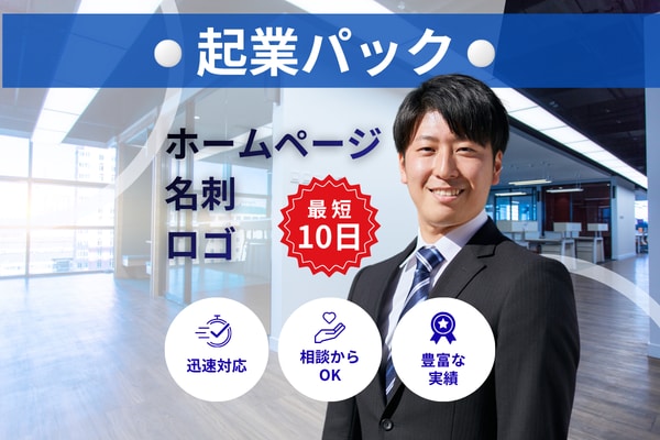 起業で必要になるウェブサイト・名刺・ロゴ制作します 全てお任せ!お急ぎ対応可能です。信頼感重視・BtoB可 イメージ1