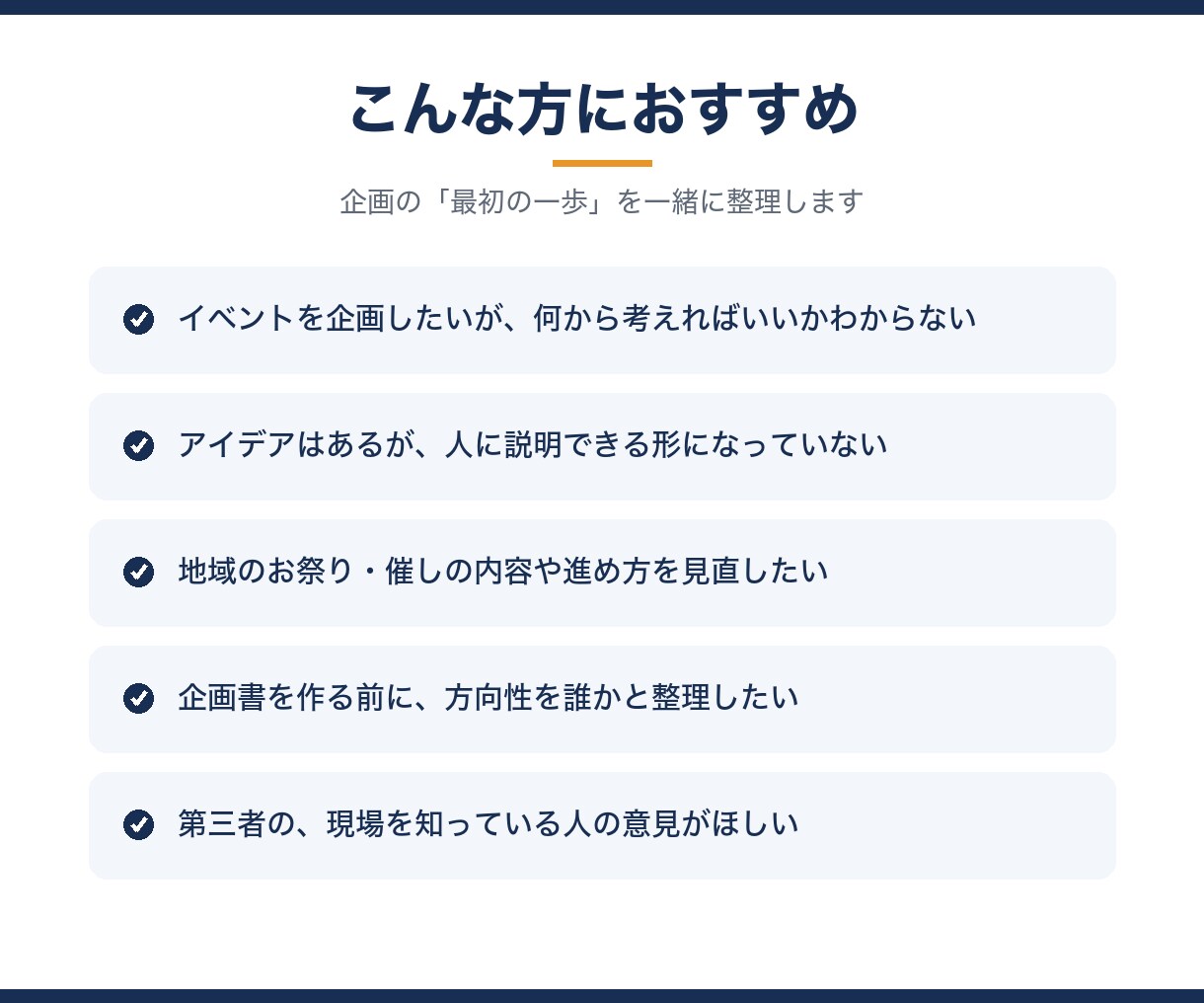 イベント・企画の相談を30分で一緒に整理します イベント制作10年の経験で、あなたの企画を一緒に形にします イメージ2
