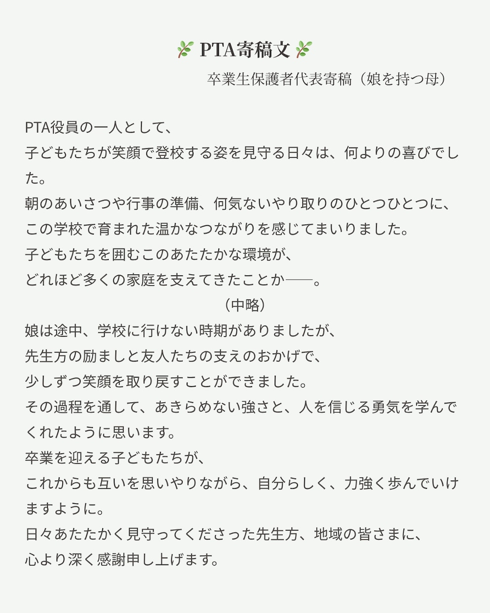 文章作成｜言葉にならない内容を構造から整えます スピーチ・手紙・寄稿・社内文書｜場に合う構成と表現に整えます イメージ4