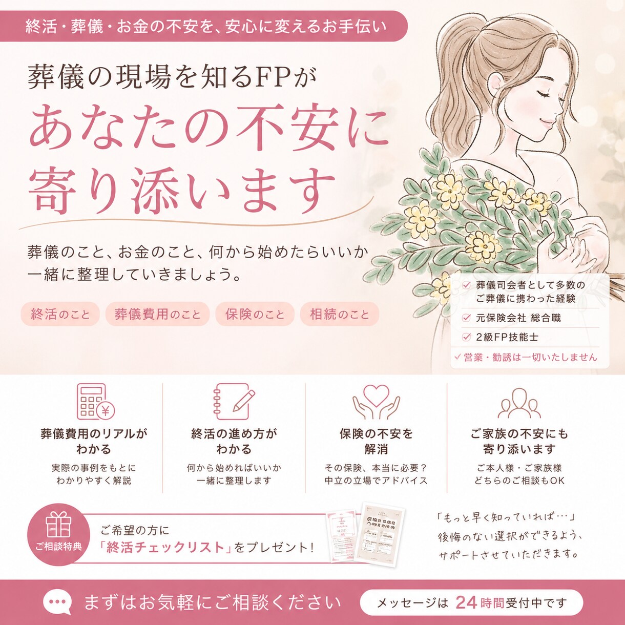 現役葬儀司会者が終活・葬儀の疑問にお答えします 数多くのご葬儀に携わってきた経験から必要な備えをお伝えします イメージ1