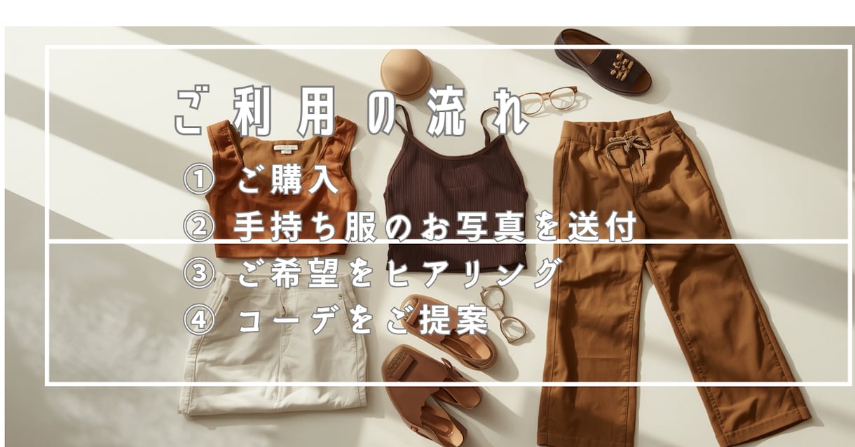 手持ち服で1週間コーデをご提案します 【先着５名様限定｜モニター価格で受付中】スタイリストがご提案 イメージ2