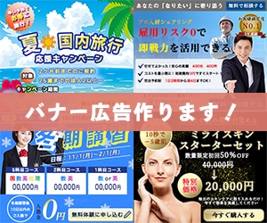 お安くバナー広告作ります 目を引く 商品を生かすデザインに仕上げます イメージ1