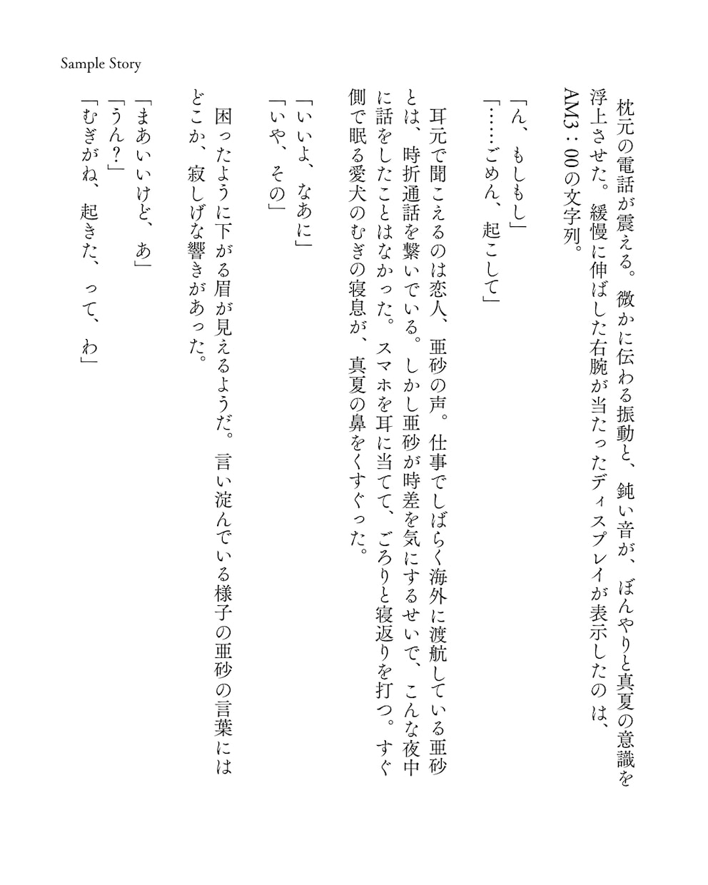 あなたの大切なキャラクターの短編小説を書きます 関係性・心情・空気感を丁寧に描く、あなただけの短編SS イメージ6
