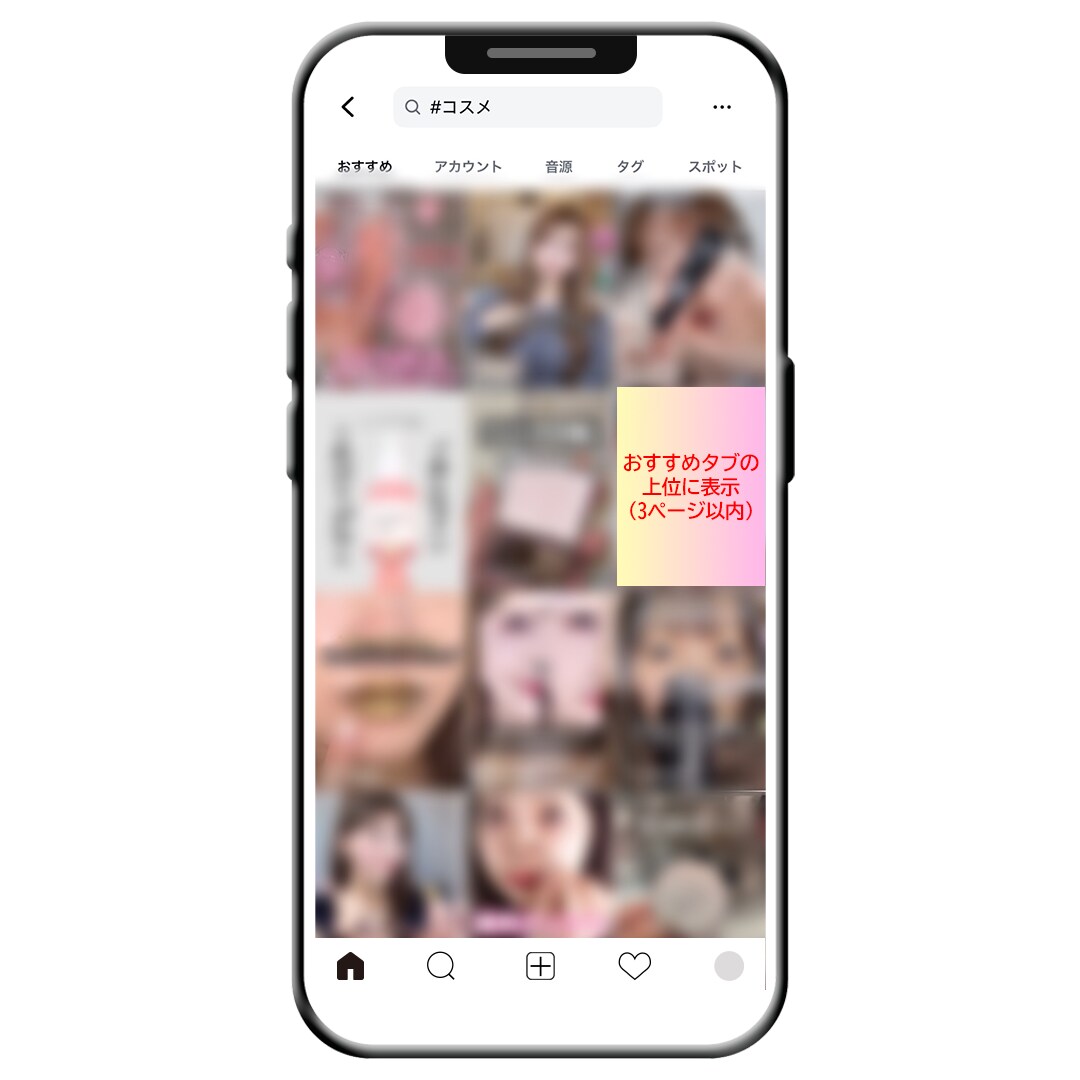 インスタ SEO運用代行｜おすすめタブに表示します Instagram 検索・おすすめタブ上位表示で広告費削減⭐ イメージ6