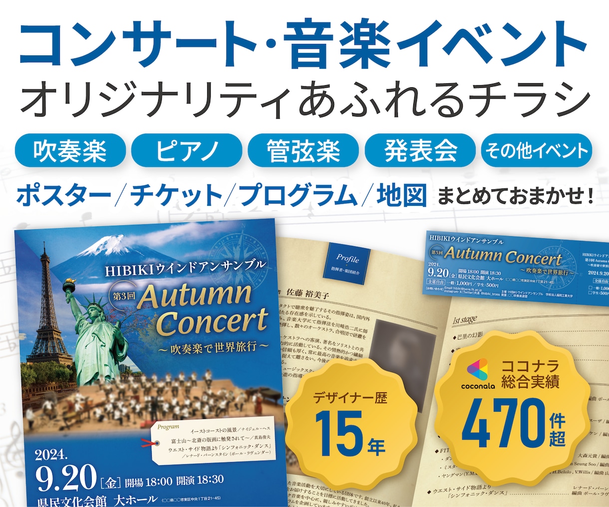 多ジャンルの実績あり◎音楽系イベントチラシ作ります 演奏会/コンサート/ライブに必要なデザイン丸ごとおまかせ♪ イメージ1