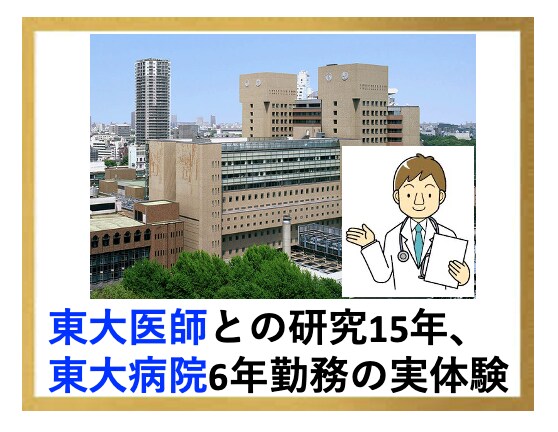 東大病院は日本一？禁断の東大病院の内側を公開します ⭐️患者は東大病院行くべき？どんな天才がいる？に答えます⭐️ イメージ4