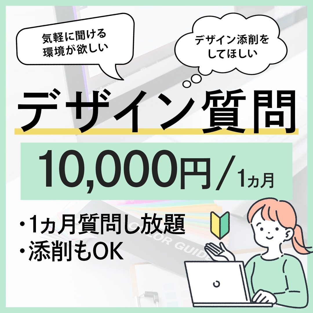 1ヵ月、全力でサポートします 1ヵ月質問し放題のサービスです イメージ1