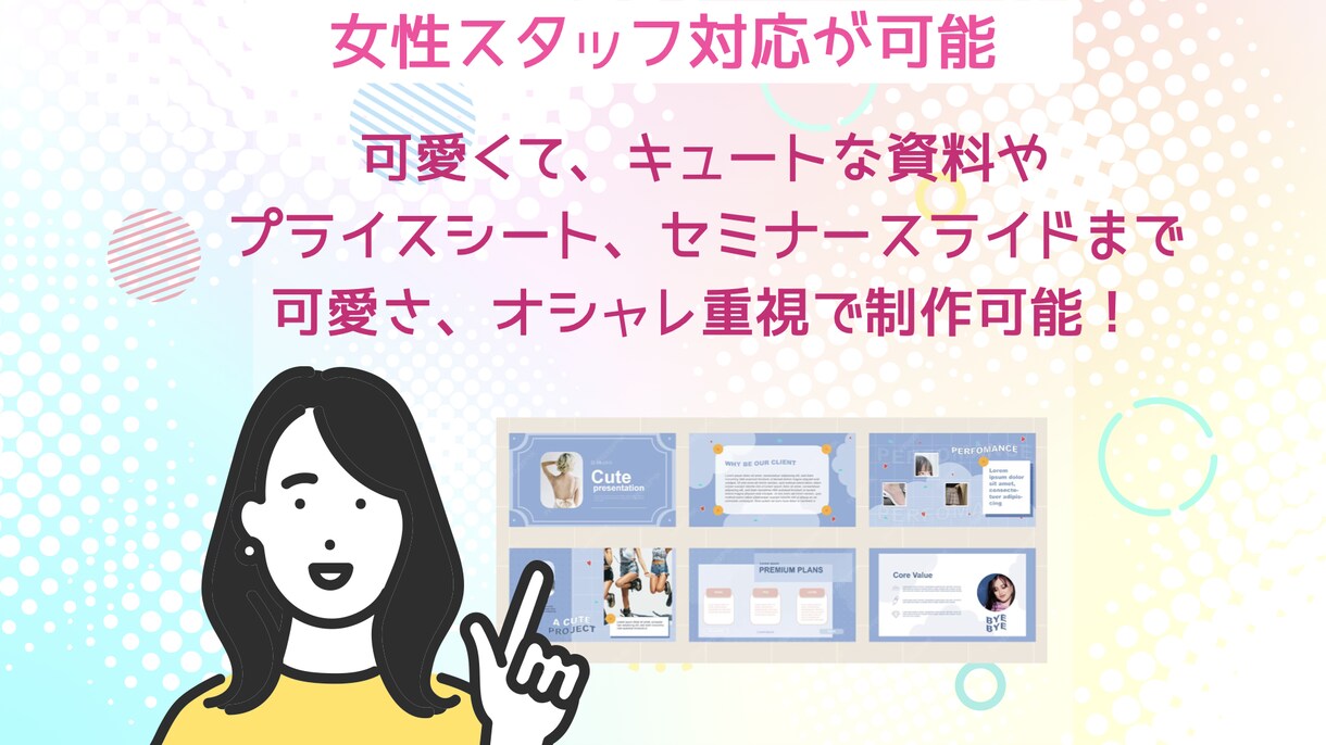プロのプレゼン、セミナーなど各種資料をお届けします 大手企業100社以上の企画資料、販促資料を手がけたクオリティ イメージ5