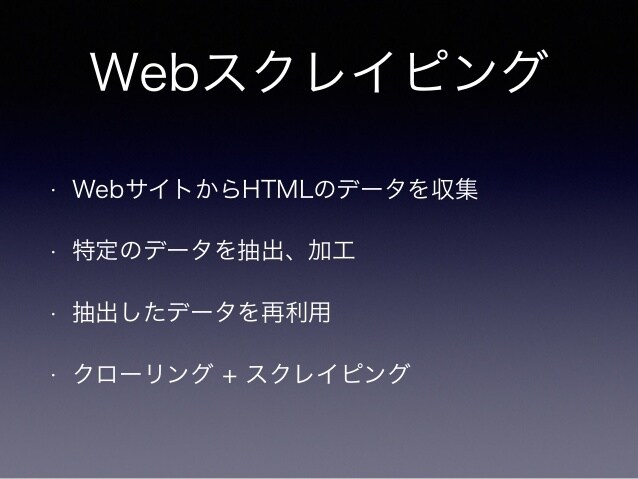 指定されたサイト情報をリスト化します Webクローリング&スクレイピング イメージ1