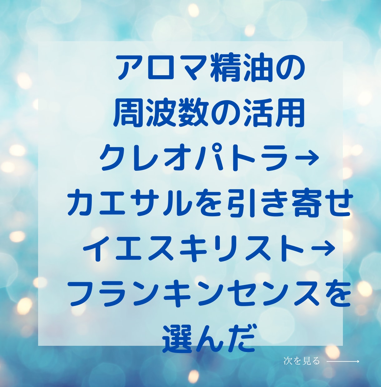 アロマの周波数を使った現実的な引き寄せ術伝授します 表にほぼ出回っていないアロマの周波数を使った引き寄せ術です イメージ5