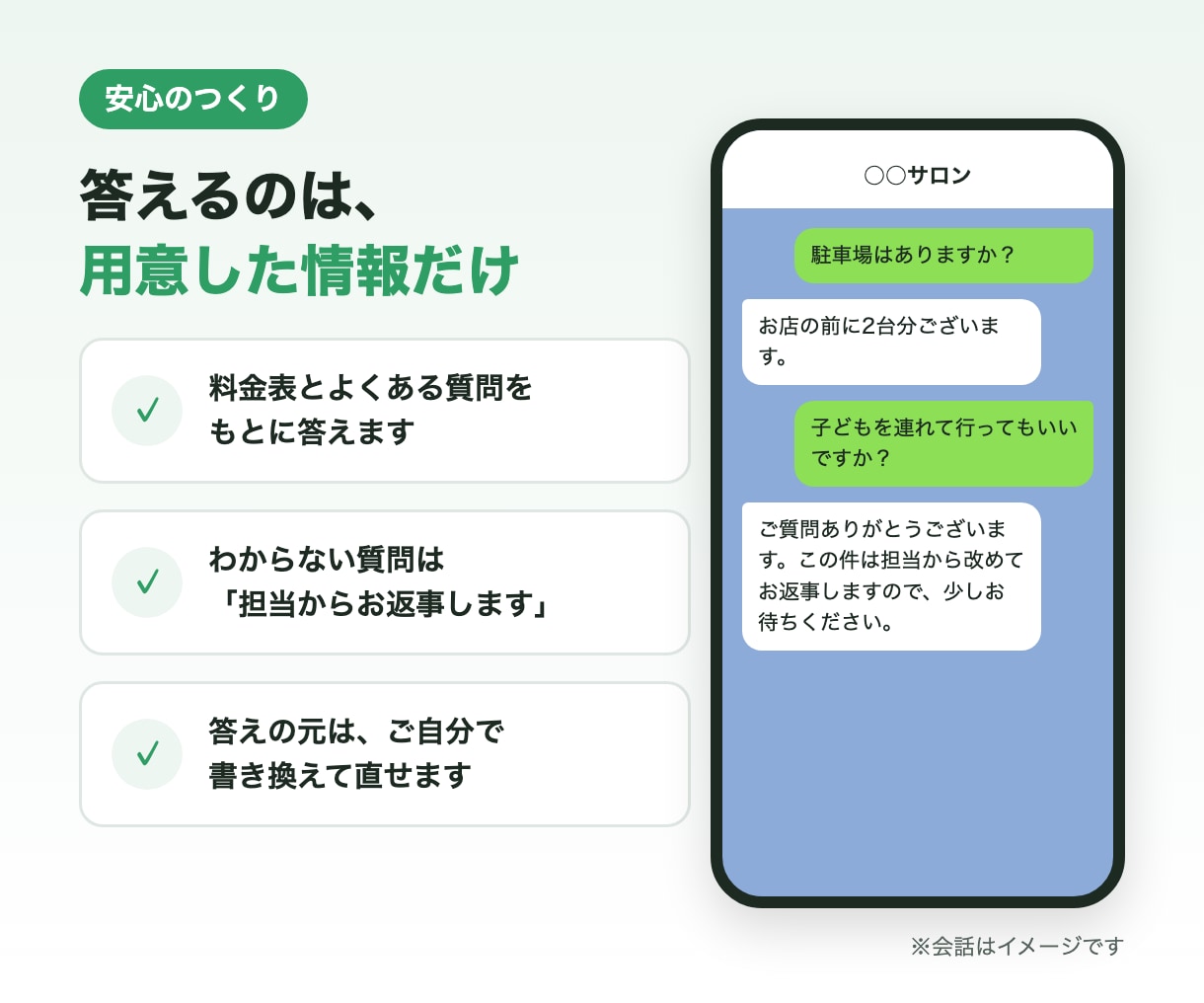 料金は？に公式LINEが24時間自動で答えます 講師・サロン向け。あなたの言葉づかいで答える自動返信 イメージ3