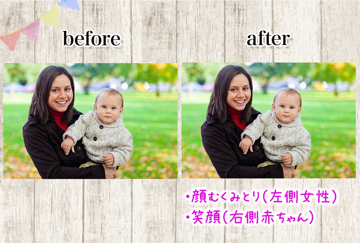 あなたの大切な家族写真・思い出の写真を微修正します 明るさ調整、美顔加工、不要物除去など イメージ3