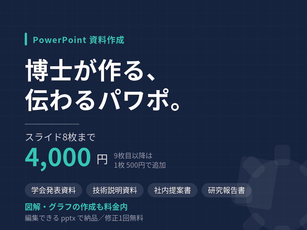 図解込みでパワポ8枚を4000円で作成します 専門用語だらけの資料を、伝わる1枚に変えます イメージ1