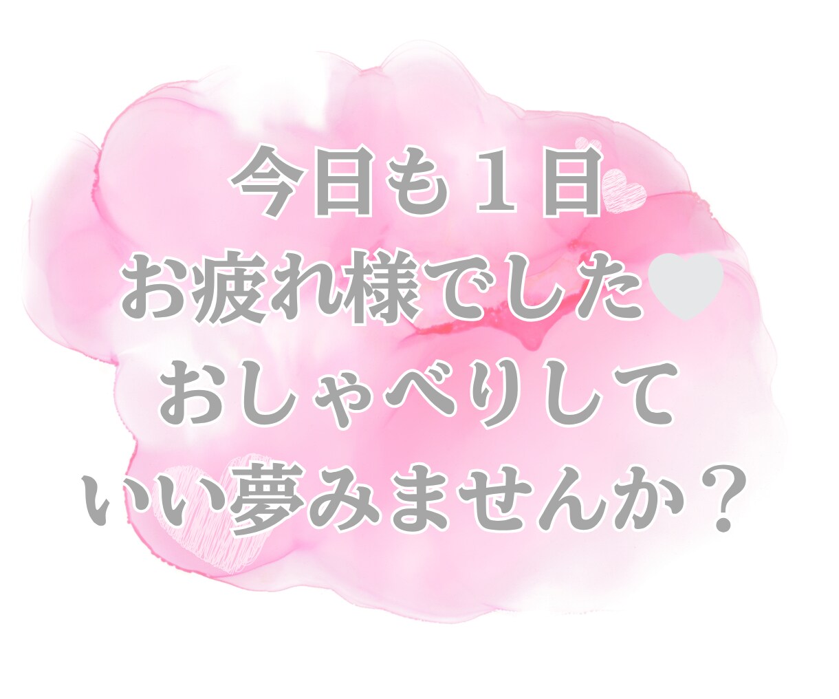 寺嫁がゆるっと夜の話し相手になります 一人の夜、優しく寄り添います♡安心してお話しください。 イメージ2