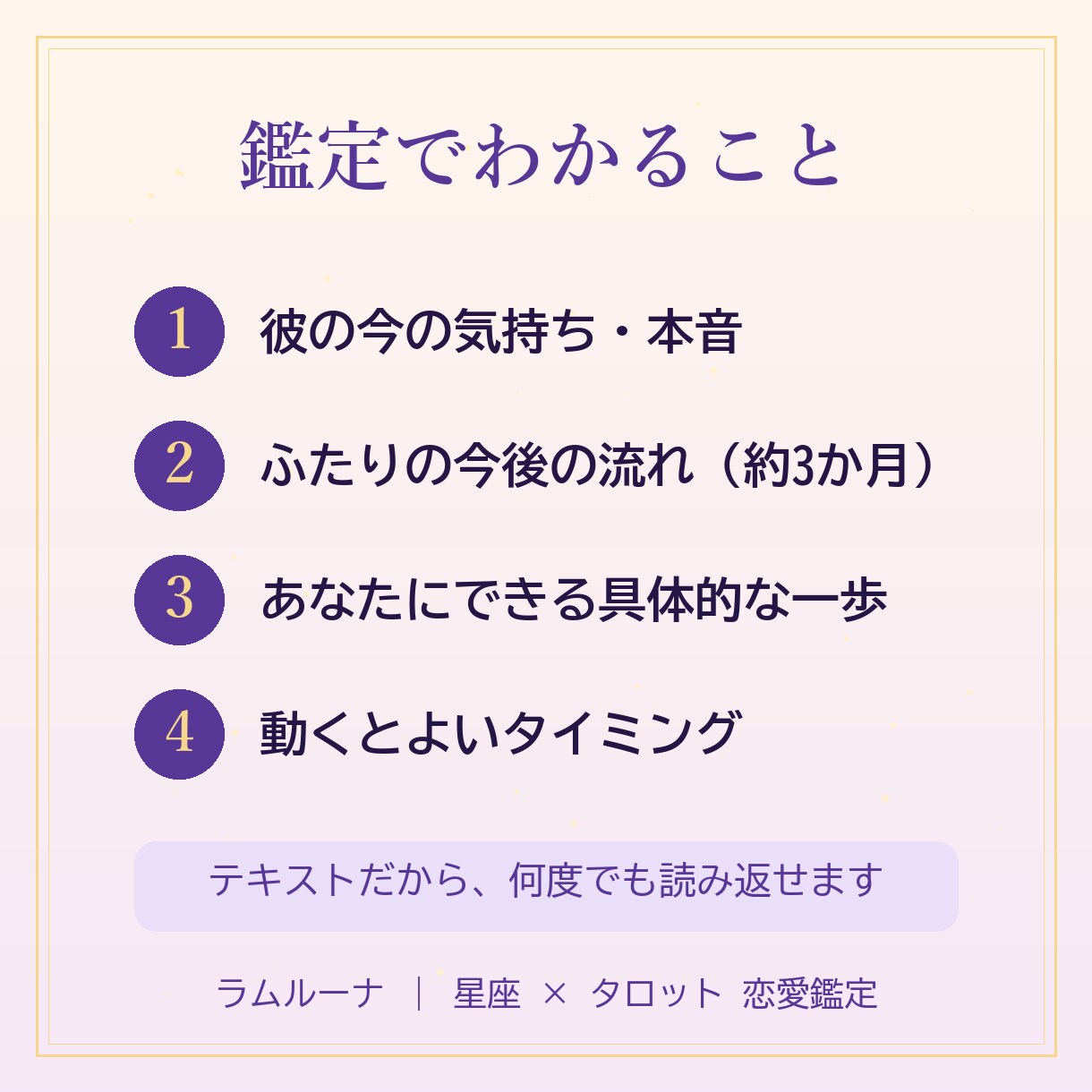 彼の気持ちと本音を星座×タロットで占います 片思い・復縁・音信不通…恋の不安をやさしく読み解く イメージ3