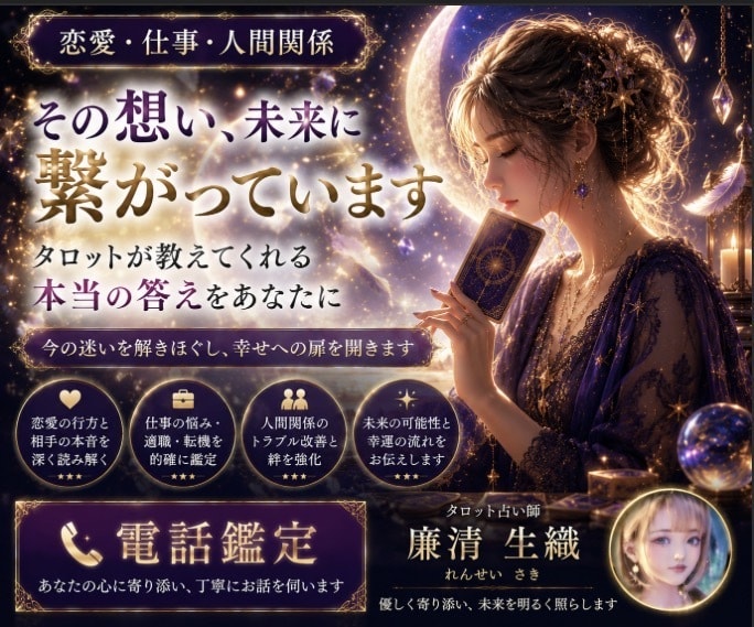 恋愛・仕事★今週の運気・行動をタロット鑑定します ◇タロットで迷いをクリアに行動・幸運アイテムまで提示します◇ イメージ9