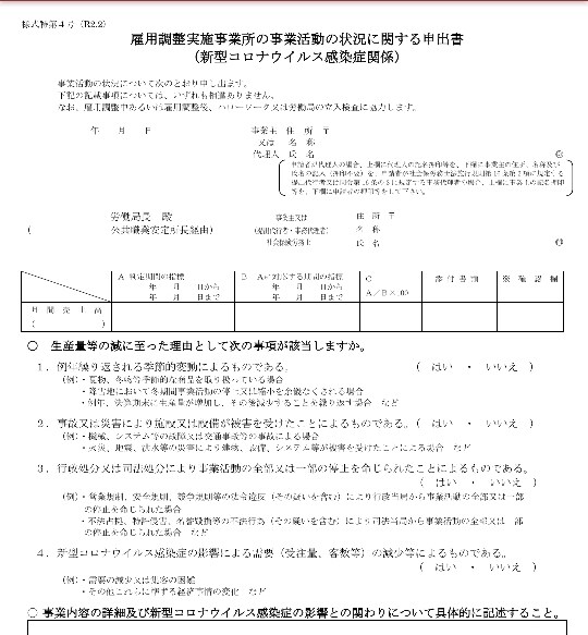コロナ休業支援＋支給申請のコツを説明します 申請を諦めてた社長へ☆申請基準が大幅に緩和！至急ご相談下さい イメージ6