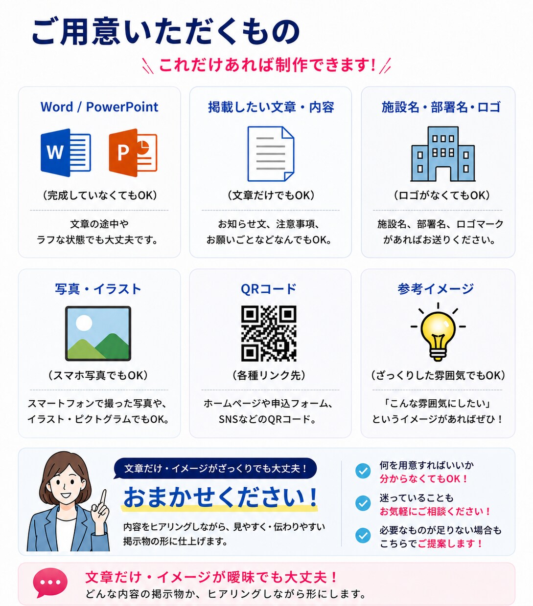 職場の掲示物・案内ポスターを見やすく作成します Wordや文章から伝わるA4掲示物に整えます イメージ3