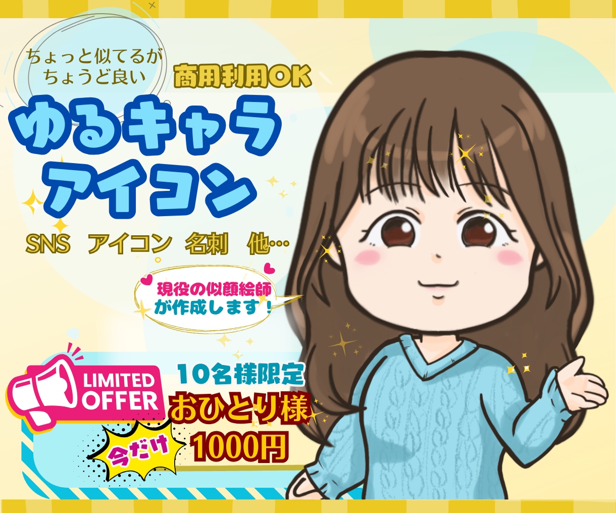 ちょっと似てるが丁度いい　可愛いゆるキャラ描きます 現役似顔絵師が完全オーダーメイドで描きます イメージ1