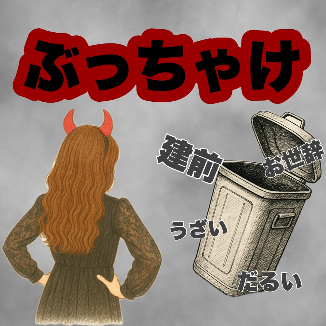 天使はお休み今日は悪魔の声に耳を傾けます 愚痴/話し相手/介護/家族/恋愛/仕事/イライラ/もやもや イメージ3