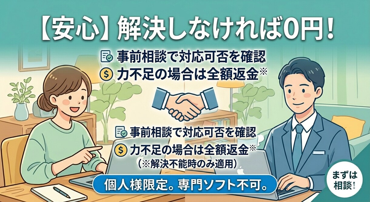 ITの困りごと解決します。解決した場合のみ頂きます 現役エンジニアが解決！ITトラブル・設定・操作の技術サポート イメージ4