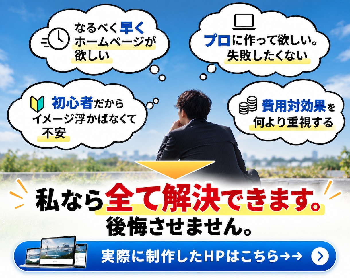 丸投げOK！プロが集客に繋がる高品質HP作成します 3日以内のスピード納品！SEOも対策！格安で高品質。 イメージ4