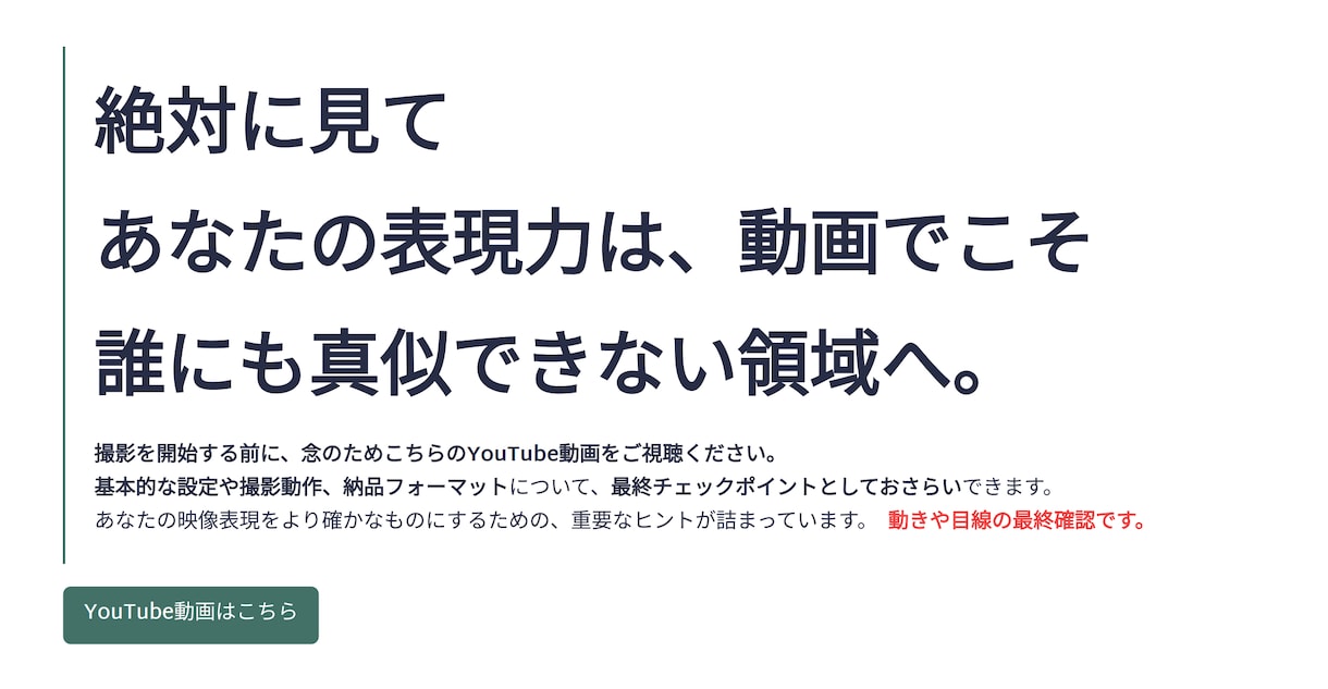 CM級の映像制作。プロの指示書で最高の1本ます 動画の失敗ゼロへ！プロの撮影指示書×CM級編集で最高の1本を イメージ8