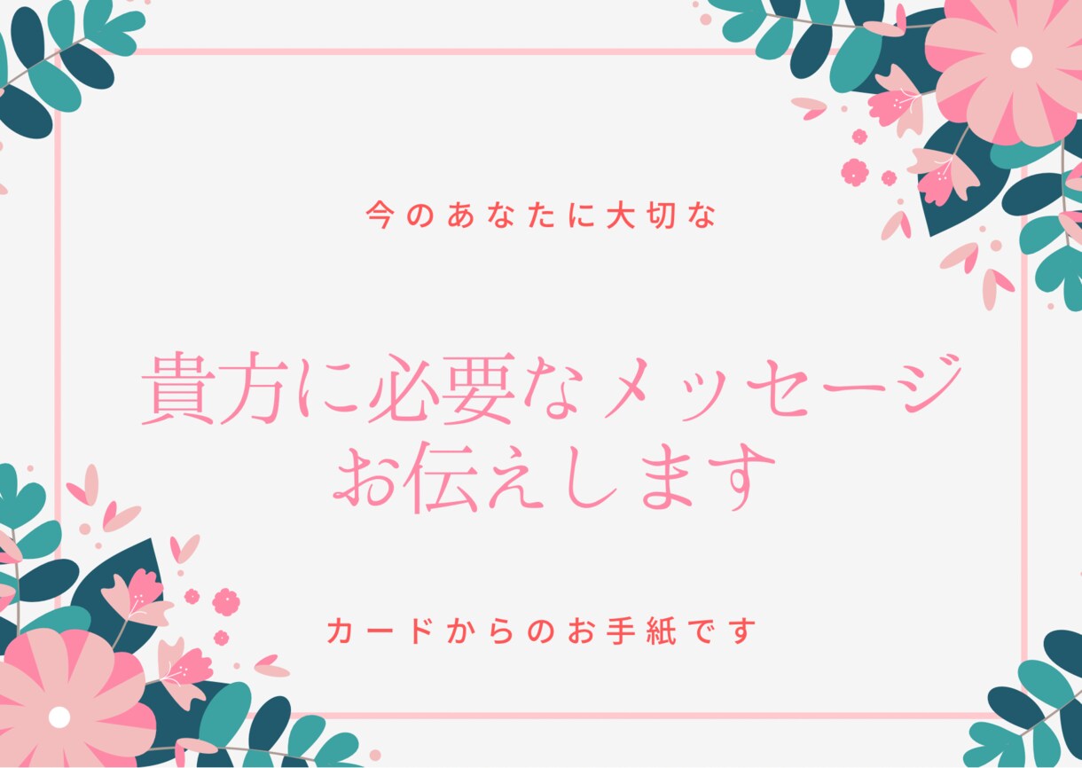 あなたに必要なメッセージお伝えします 自分の気持ち、状況がわからなくなってしまった方へ(*´-`) イメージ1
