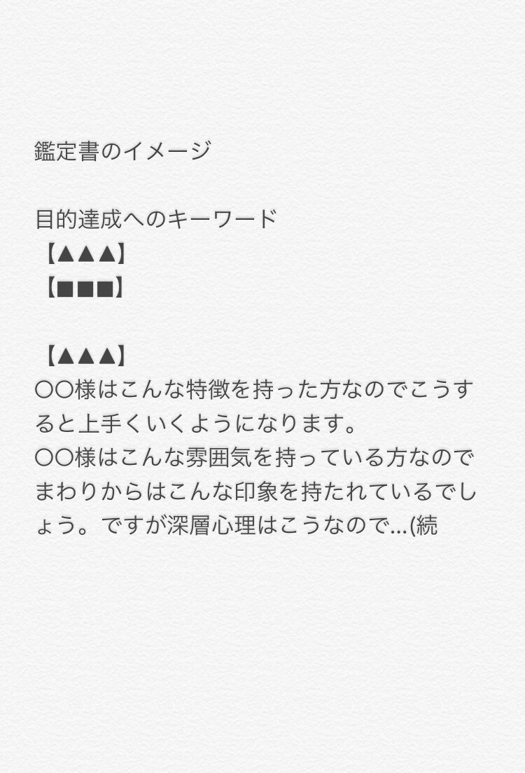 あなたの【深層心理(本能)鑑定書】お作りします 深層心理から大分析！なりたい自分へのアプローチ法が分かります イメージ2