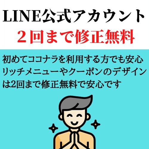 LINE公式アカウントの構築・配信代行をします 構築、初期設定、配信代行まで行います。相談無料 イメージ3