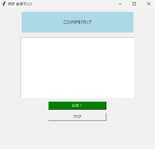 ドロップだけでPDFを結合します 複数PDFを一瞬でまとめる専用アプリ イメージ2