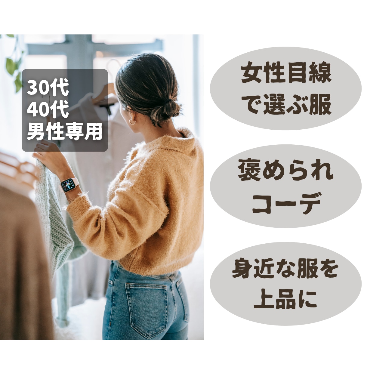 女性目線アパレル２４年が選ぶ男の色気服選びます 身近なプチプラ服で作る大人の色気と清潔感 イメージ1