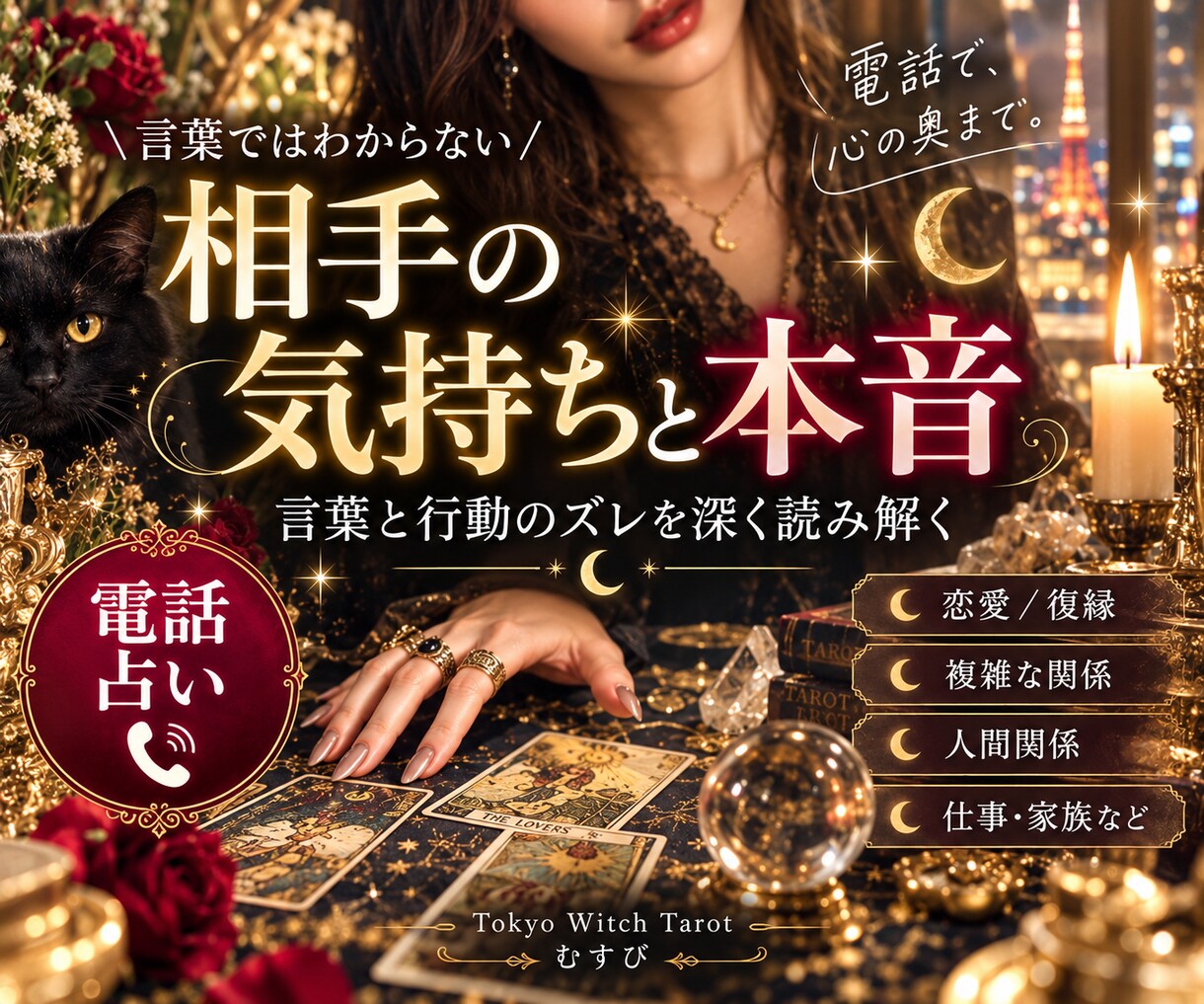 相手の気持ちと本音・関係の裏側を読み解きます 人に言えない複雑な関係ほど歓迎。本音と関係性を深く読みます。 イメージ1