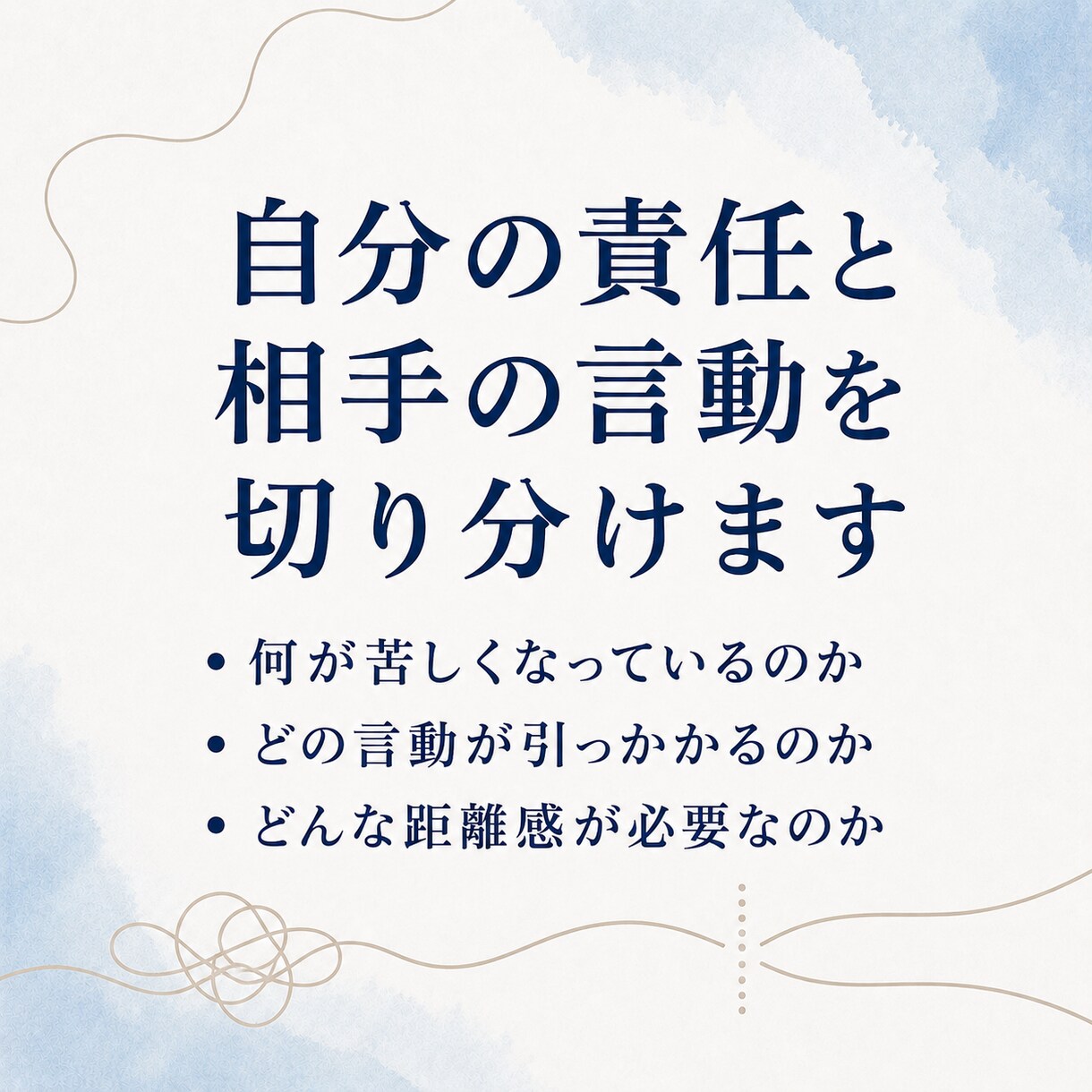 自分も悪いのかも？自責のご相談に乗ります 私が悪いのか相手がおかしいのか、分からなくなっている方へ イメージ3