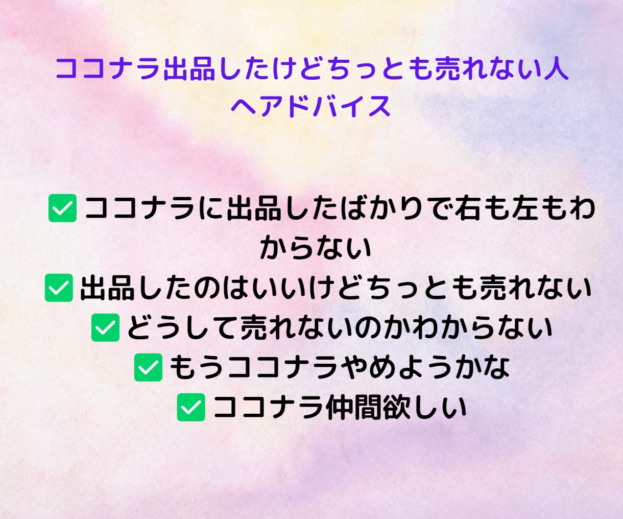 60分！500円！ココナラの最初のコツを教えます プロフィール、カバー画像、サムネ、アイコンなどのアドバイス イメージ2