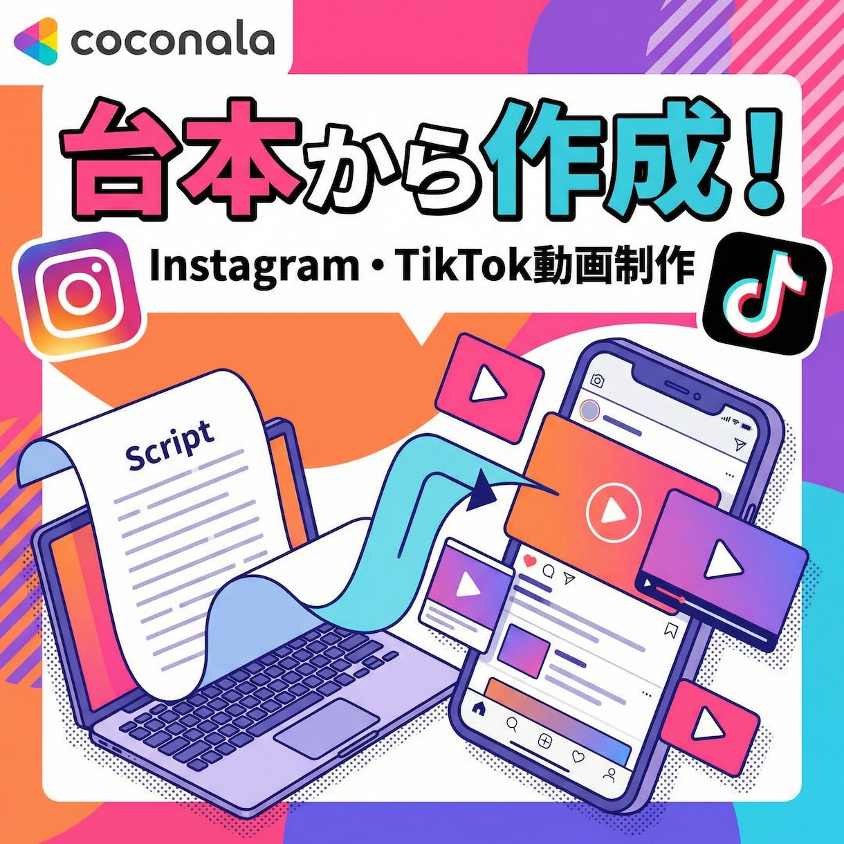 Instagram/TikTok動画制作いたします 企画・台本・編集込み、月1本から対応可能 イメージ1