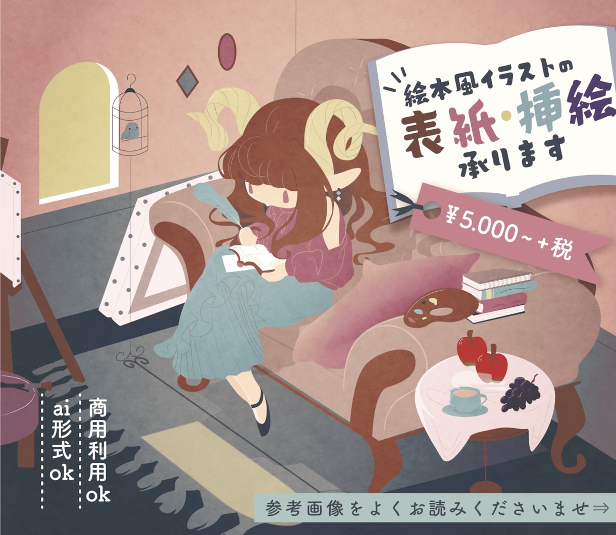 絵本風イラストの表紙・挿絵作成致します 児童書や絵本など自費出版や同人誌、電子書籍など実績多数！ イメージ1