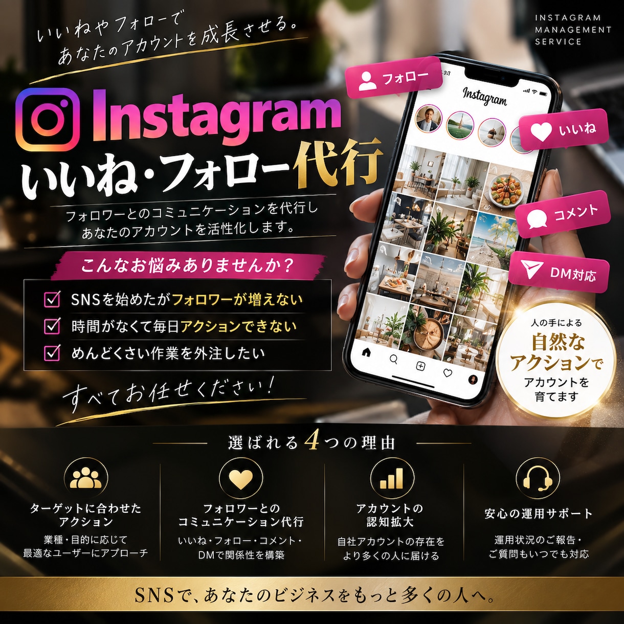 30日間いいね・フォロー・コメント！代行します ターゲットへ効果的にアプローチ・フォロワー・認知度アップ イメージ2