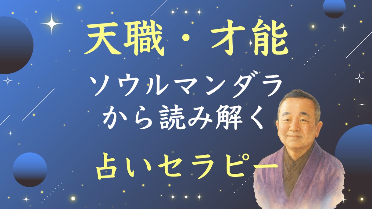 現役の占い整体サロン経営者が適職・才能を占います 労働から天職へ導く占い。転職の悩みや時期も相談。魂の使命も イメージ1