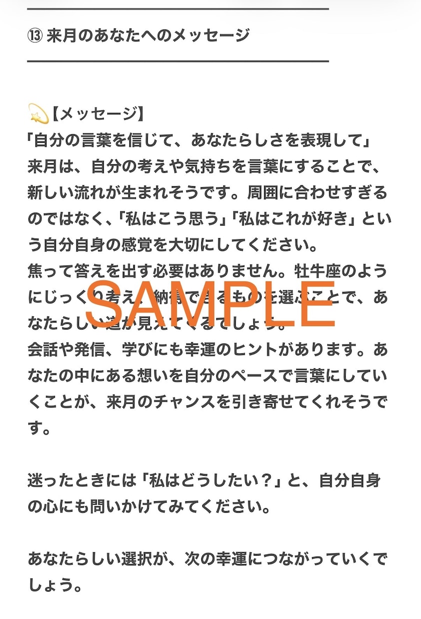 アストロダイスで来月の運勢を13項目占います 来月、幸運を引き寄せる13のメッセージをお届けします♡ イメージ8