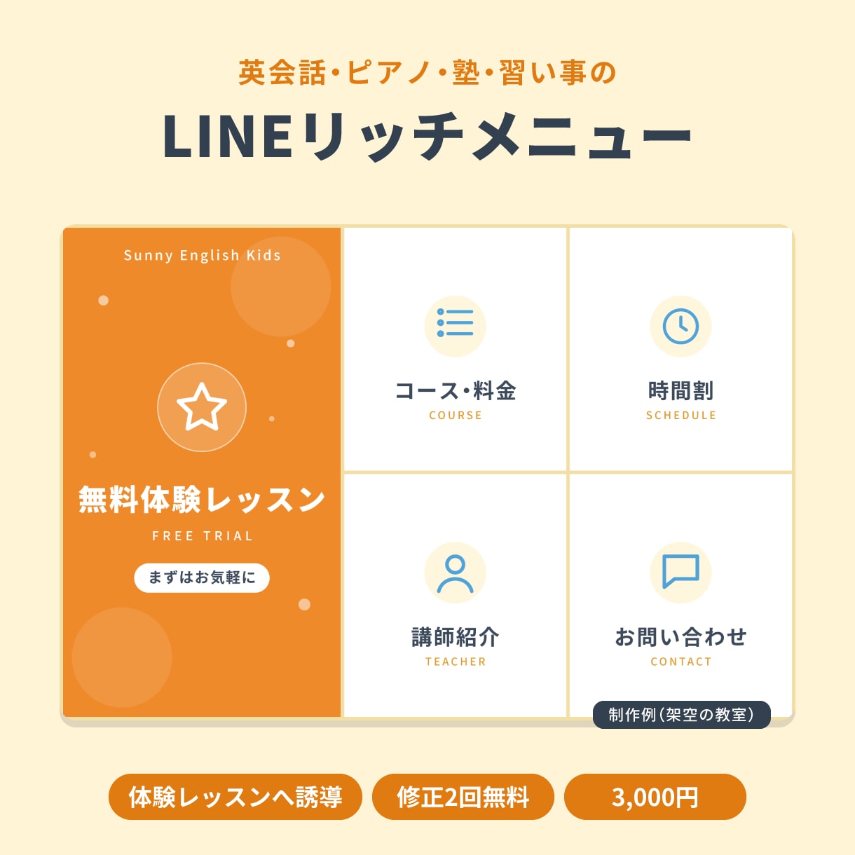 教室・講師向けLINEリッチメニュー作ります 体験レッスンに誘導｜6分割まで・修正2回無料 イメージ1