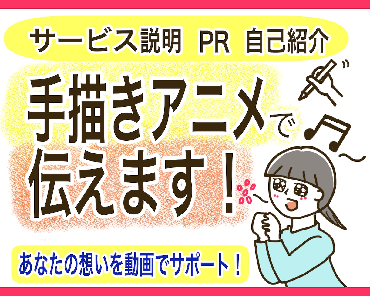 想い・伝える・心響く手描き動画作ります 伝えたい想いを手描きイラストで！追加料金で原稿作成します！ イメージ1