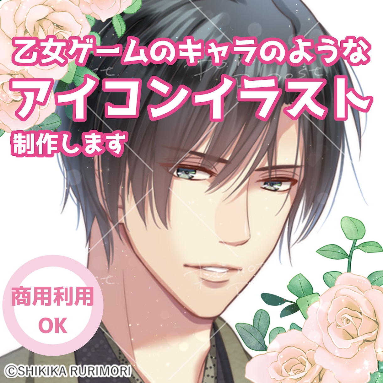 乙女ゲームのキャラのようなアイコンイラスト描きます SNS、オリキャラ用、ゲーム制作、配信用、様々な用途に✿ イメージ1